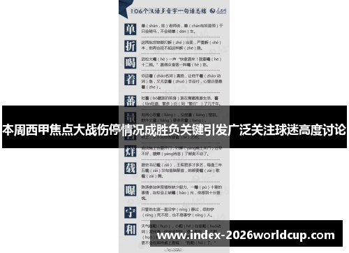 本周西甲焦点大战伤停情况成胜负关键引发广泛关注球迷高度讨论