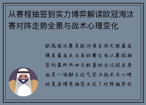 从赛程抽签到实力博弈解读欧冠淘汰赛对阵走势全景与战术心理变化 从赛程抽签到实力博弈解读欧冠淘汰赛对阵走势全景与战术心理变化