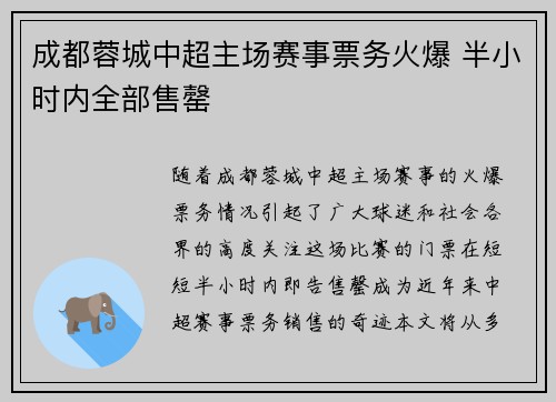 成都蓉城中超主场赛事票务火爆 半小时内全部售罄 成都蓉城中超主场赛事票务火爆 半小时内全部售罄