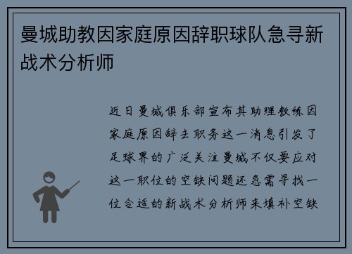 曼城助教因家庭原因辞职球队急寻新战术分析师