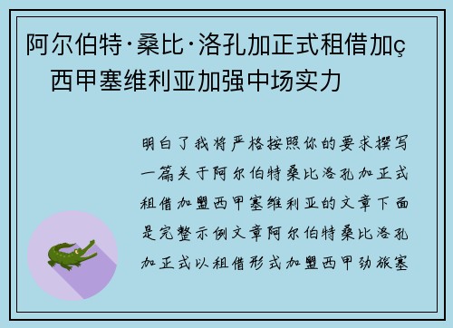 阿尔伯特·桑比·洛孔加正式租借加盟西甲塞维利亚加强中场实力