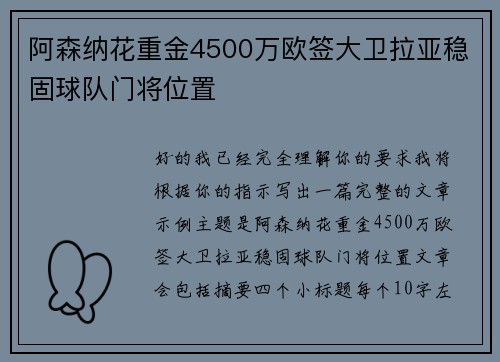 阿森纳花重金4500万欧签大卫拉亚稳固球队门将位置