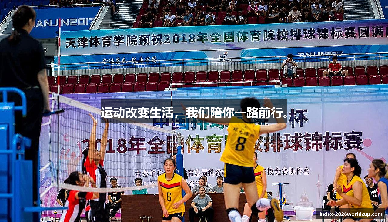 运动改变生活，我们陪你一路前行。